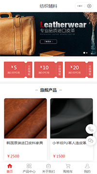 批发原料_皮鞋皮革_手袋皮革生产厂家商城小程序模板