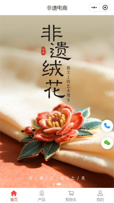 非遗文创专卖店小程序模板