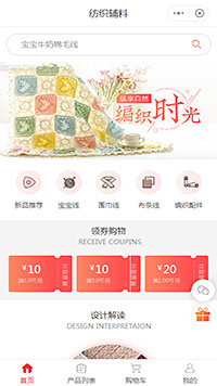 服装辅料采购_服装辅料批发市场商城小程序模板