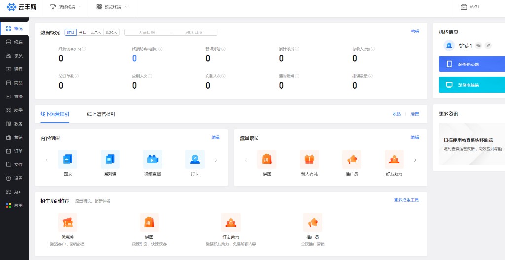 教育概况 · 装修移动端 / 电脑端入口