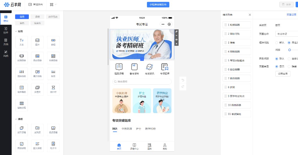 在线 DIY 装修 · 拖拽模块设计页面