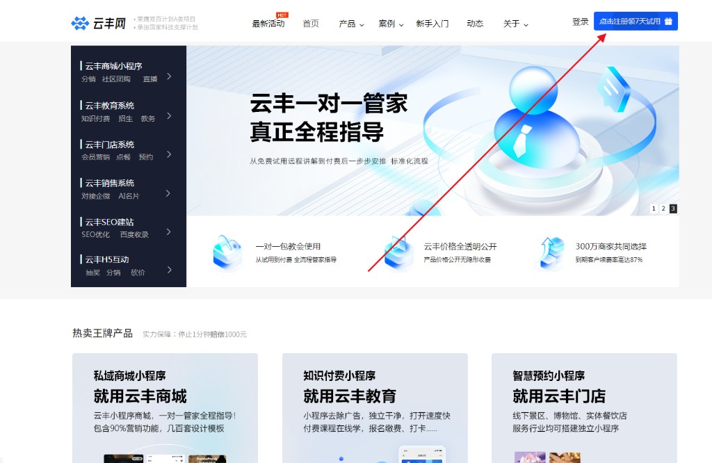 点击注册领7天试用