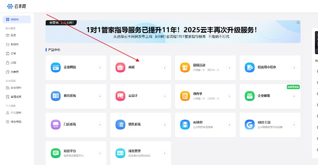 产品中心 → 点击「商城」