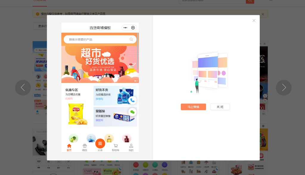 点击「马上替换」